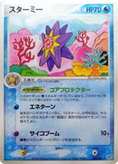 Image for Starmie (022/082) (Clash of the Blue Sky) - Pokemon Japan