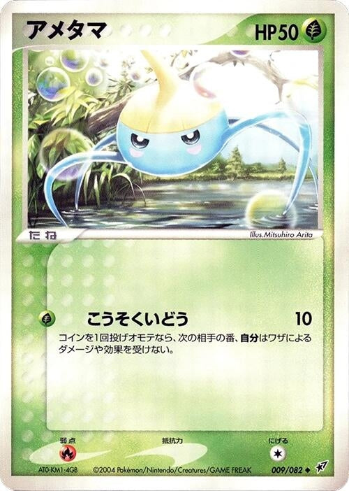 Image for Surskit (009/082) (Clash of the Blue Sky) - Pokemon Japan
