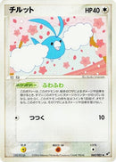 Image for Swablu (060/082) (Clash of the Blue Sky) - Pokemon Japan