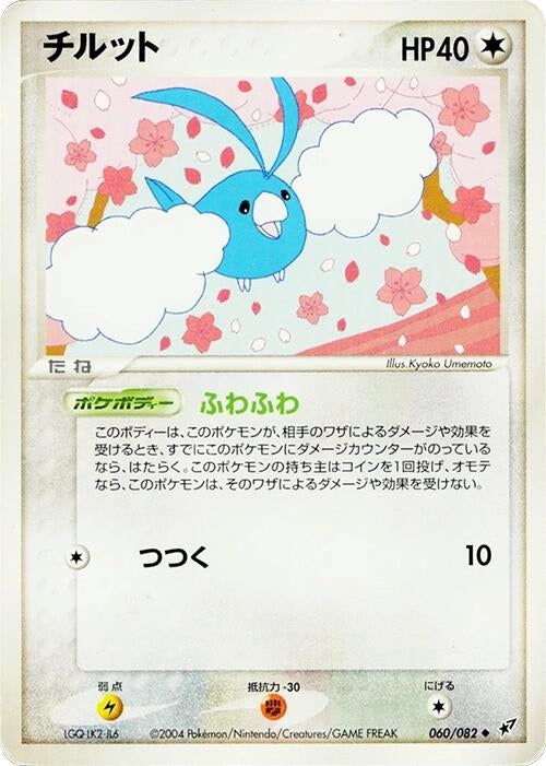 Image for Swablu (060/082) (Clash of the Blue Sky) - Pokemon Japan