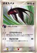Image for Swellow (056/082) (Clash of the Blue Sky) - Pokemon Japan