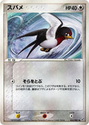 Image for Taillow (055/082) (Clash of the Blue Sky) - Pokemon Japan