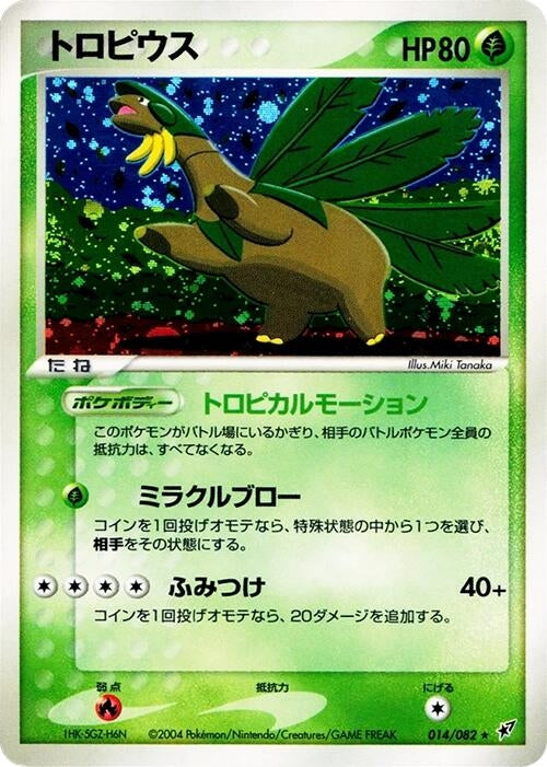 Image for Tropius (014/082) (Clash of the Blue Sky) - Pokemon Japan