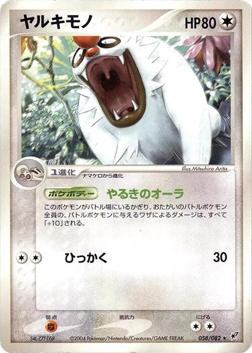 Image for Vigoroth (058/082) (Clash of the Blue Sky) - Pokemon Japan