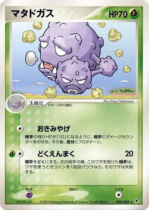 Image for Weezing (004/082) (Clash of the Blue Sky) - Pokemon Japan