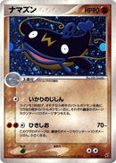 Image for Whiscash (052/082) (Clash of the Blue Sky) - Pokemon Japan