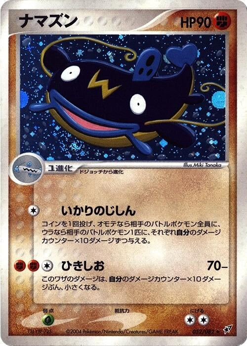 Image for Whiscash (052/082) (Clash of the Blue Sky) - Pokemon Japan