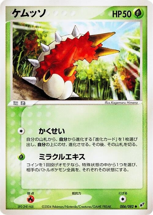 Image for Wurmple (006/082) (Clash of the Blue Sky) - Pokemon Japan