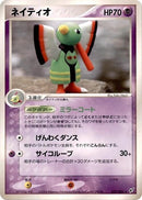 Image for Xatu (037/082) (Clash of the Blue Sky) - Pokemon Japan