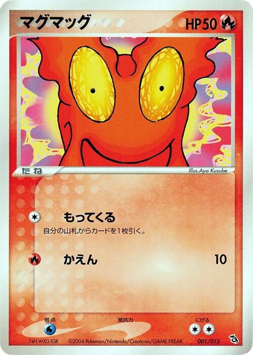 Image for Slugma (001/015) (Rayquaza Constructed Starter Deck) - Pokemon Japan