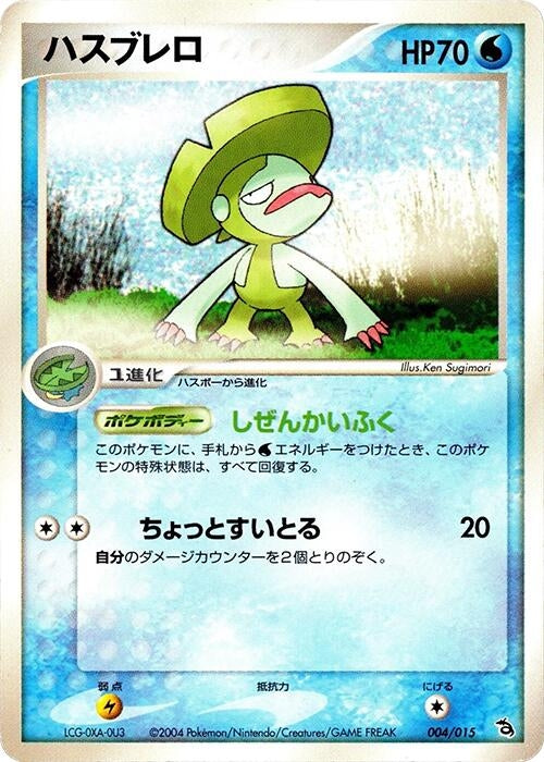 Image for Lombre (004/015) (Rayquaza Constructed Starter Deck) - Pokemon Japan