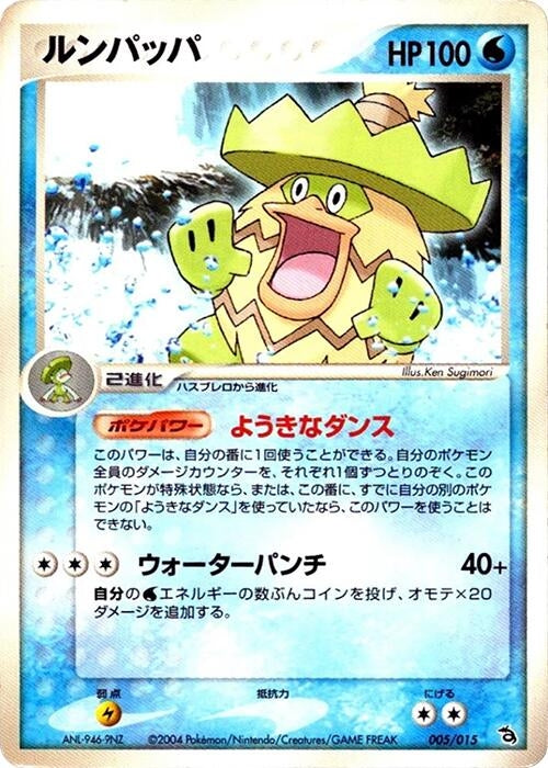 Image for Ludicolo (005/015) (Rayquaza Constructed Starter Deck) - Pokemon Japan