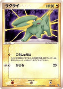 Image for Electrike (006/015) (Rayquaza Constructed Starter Deck) - Pokemon Japan