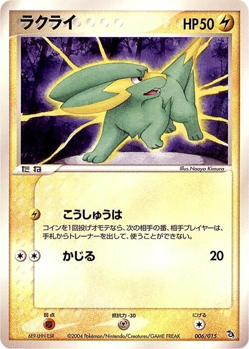 Image for Electrike (006/015) (Rayquaza Constructed Starter Deck) - Pokemon Japan