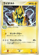 Image for Manectric (007/015) (Rayquaza Constructed Starter Deck) - Pokemon Japan