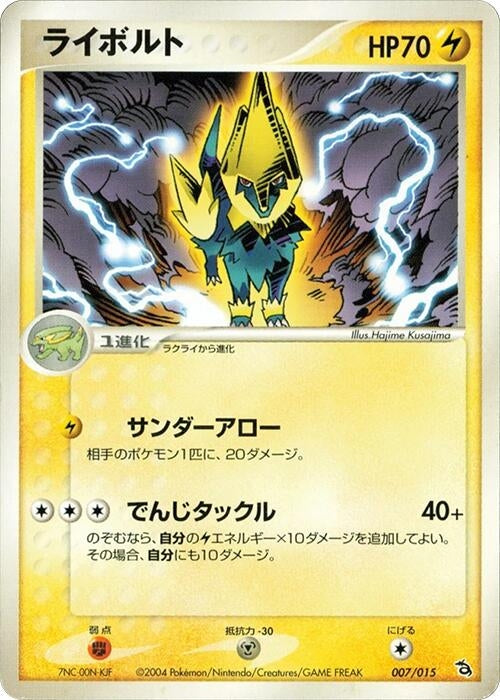 Image for Manectric (007/015) (Rayquaza Constructed Starter Deck) - Pokemon Japan