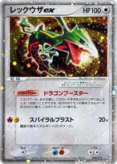 Image for Rayquaza ex (008/015) (Rayquaza Constructed Starter Deck) - Pokemon Japan