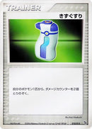 Image for Potion (010/015) (Rayquaza Constructed Starter Deck) - Pokemon Japan