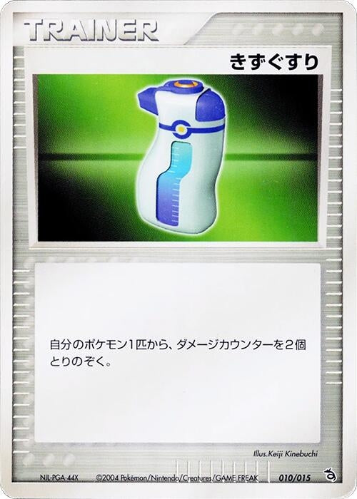 Image for Potion (010/015) (Rayquaza Constructed Starter Deck) - Pokemon Japan