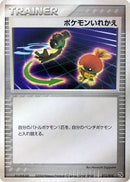 Image for Switch (011/015) (Rayquaza Constructed Starter Deck) - Pokemon Japan