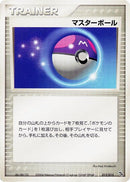 Image for Master Ball (012/015) (Rayquaza Constructed Starter Deck) - Pokemon Japan