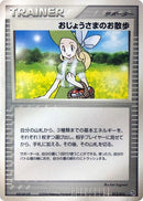 Image for Lady Outing (013/015) (Rayquaza Constructed Starter Deck) - Pokemon Japan