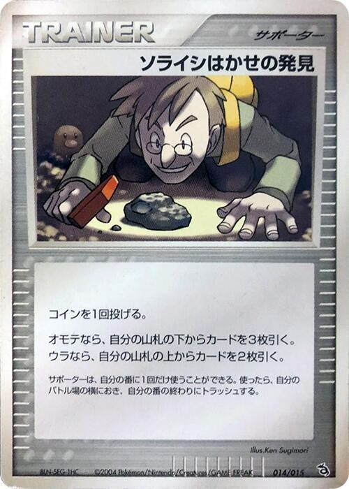 Image for Professor Cozmo's Discovery (014/015) (Rayquaza Constructed Starter Deck) - Pokemon Japan
