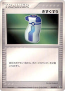 Image for Potion (010/015) (Deoxys Constructed Starter Deck) - Pokemon Japan