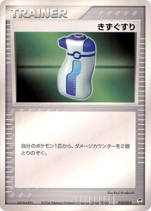Image for Potion (010/015) (Deoxys Constructed Starter Deck) - Pokemon Japan