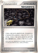 Image for Strength Charm (015/015) (Deoxys Constructed Starter Deck) - Pokemon Japan