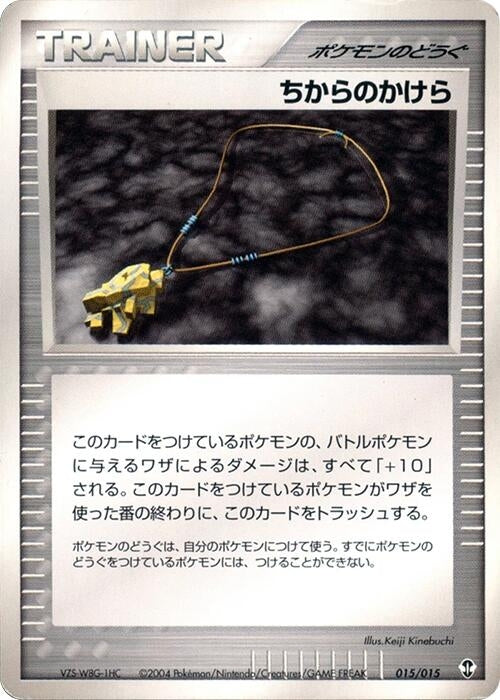 Image for Strength Charm (015/015) (Deoxys Constructed Starter Deck) - Pokemon Japan
