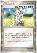 Image for Lady Outing (013/015) (Deoxys Constructed Starter Deck) - Pokemon Japan