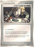 Image for Professor Cozmo's Discovery (014/015) (Deoxys Constructed Starter Deck) - Pokemon Japan