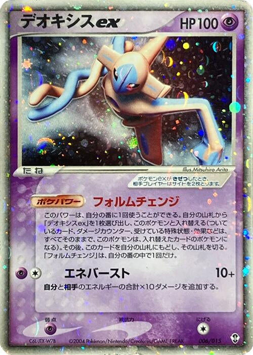 Image for Deoxys ex (006/015) (Deoxys Constructed Starter Deck) - Pokemon Japan