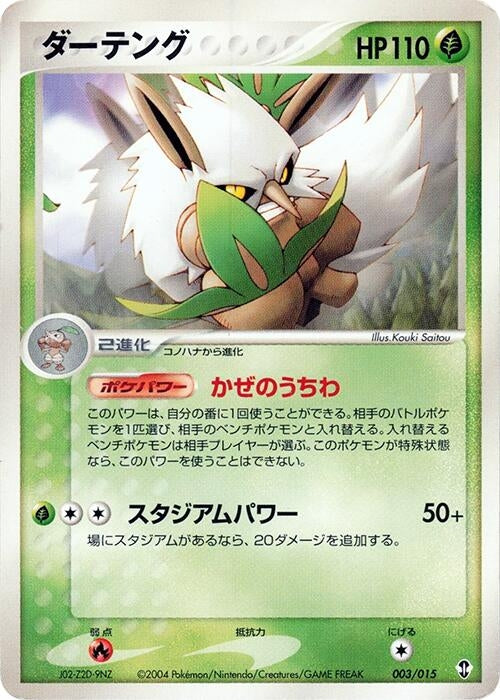 Image for Shiftry (003/015) (Deoxys Constructed Starter Deck) - Pokemon Japan