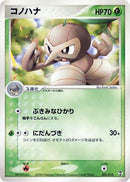 Image for Nuzleaf (002/015) (Deoxys Constructed Starter Deck) - Pokemon Japan