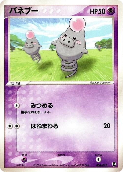 Image for Spoink (004/015) (Deoxys Constructed Starter Deck) - Pokemon Japan