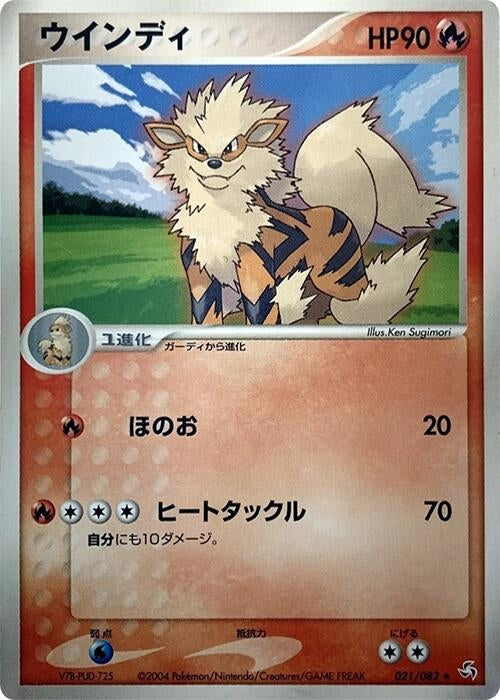 Image for Arcanine (021/082) (Flight of Legends) - Pokemon Japan