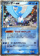 Image for Articuno ex (036/082) (Flight of Legends) - Pokemon Japan