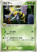 Image for Beedrill (006/082) (Flight of Legends) - Pokemon Japan