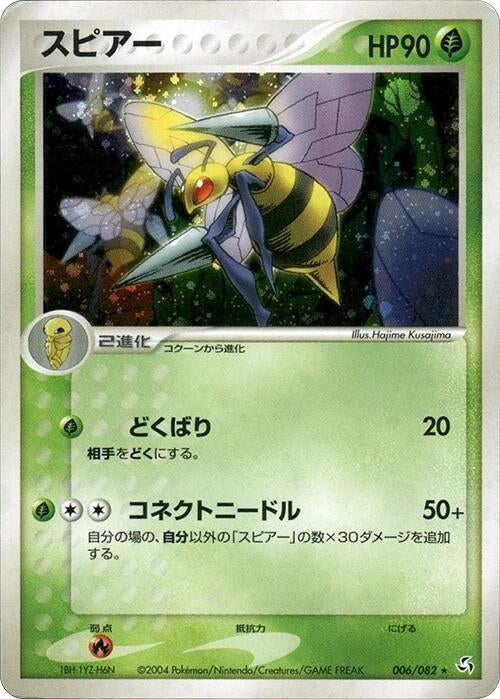 Image for Beedrill (006/082) (Flight of Legends) - Pokemon Japan