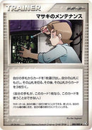 Image for Bill's Maintenance (080/082) (Flight of Legends) - Pokemon Japan
