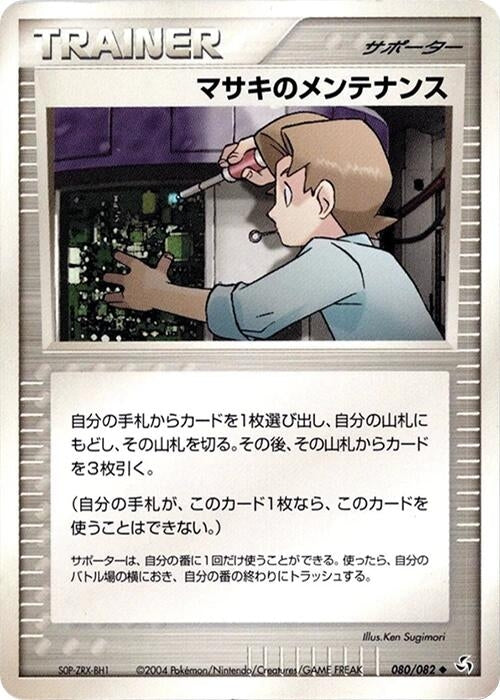 Image for Bill's Maintenance (080/082) (Flight of Legends) - Pokemon Japan