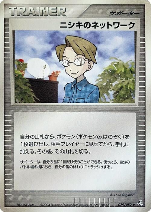 Image for Celio's Network (079/082) (Flight of Legends) - Pokemon Japan