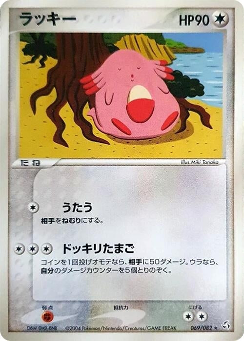 Image for Chansey (069/082) (Flight of Legends) - Pokemon Japan
