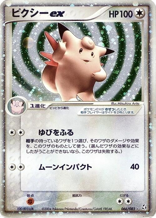 Image for Clefable ex (066/082) (Flight of Legends) - Pokemon Japan