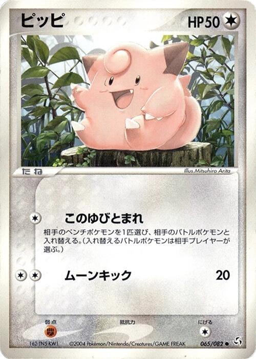 Image for Clefairy (065/082) (Flight of Legends) - Pokemon Japan