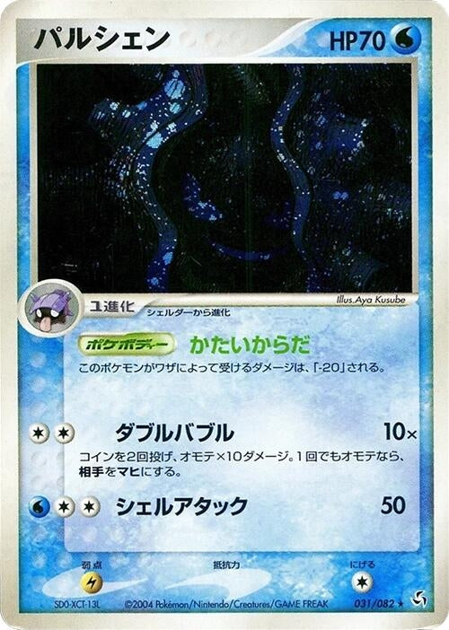 Image for Cloyster (031/082) (Flight of Legends) - Pokemon Japan