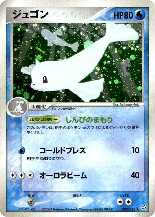 Image for Dewgong (029/082) (Flight of Legends) - Pokemon Japan