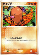 Image for Diglett (057/082) (Flight of Legends) - Pokemon Japan